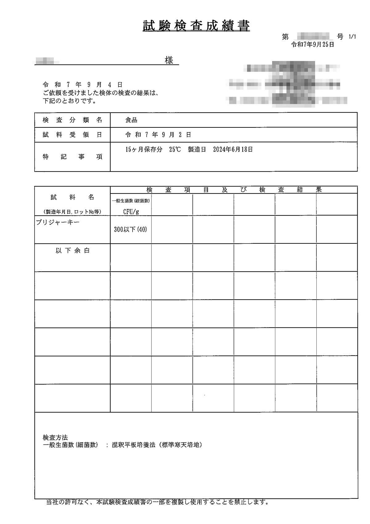 試験検査成績書