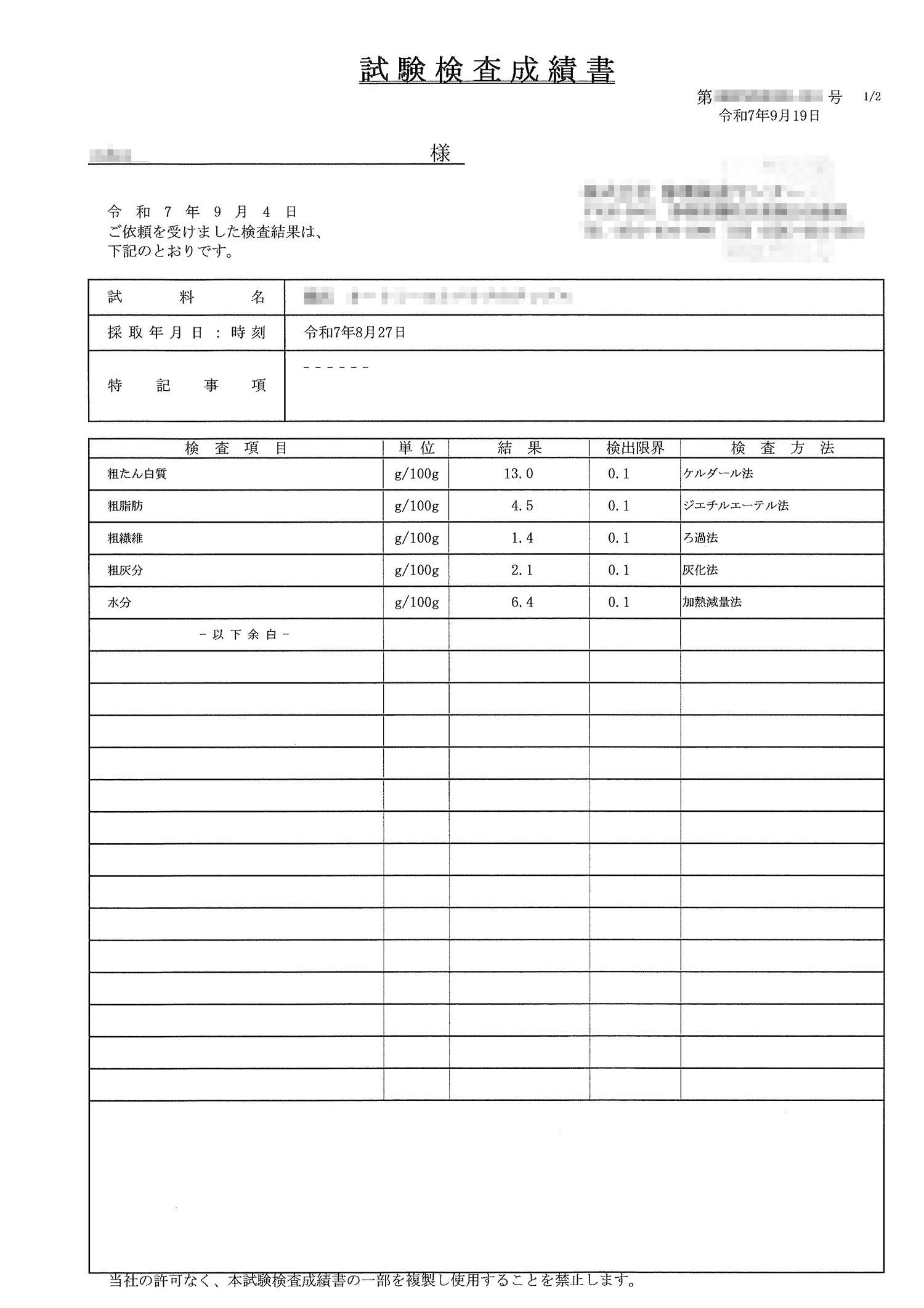 試験検査成績書