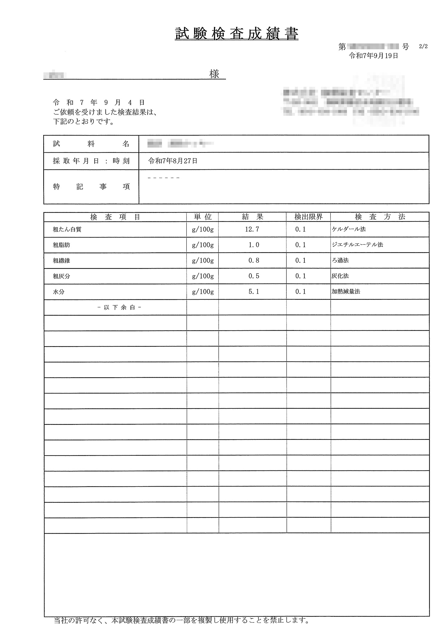 試験検査成績書