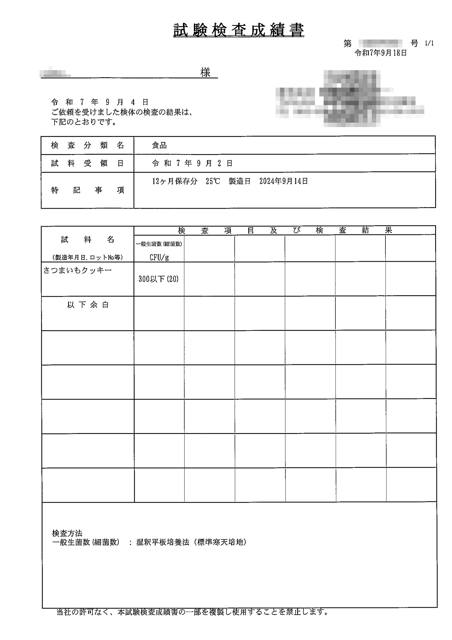 試験検査成績書